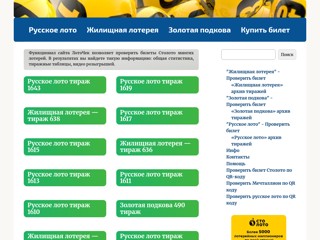 Locheck
http://lotocheck.ru