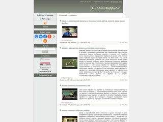 Онлайн видачок!
http://vidachok.at.ua/