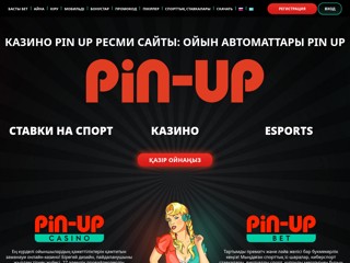 Пин-Ап онлайн-казиносының ресми сайты, ойын автоматтарында ақша ойнау
https://pin-up-games.kz/