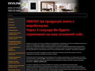 Devilink — беспроводная система управления нагревательными кабелями
https://devilink.deviua.com/