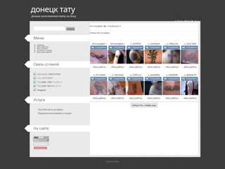 Тату Донецк
http://tattoo-donetsk.at.ua/