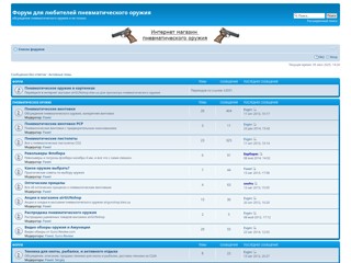 Форум Пневматическое оружие
http://www.forum.airgunshop.kiev.ua