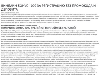 винлайн 1000
http://winlines.chat.ru