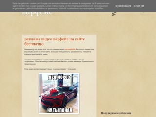 про Варфейс
http://igravarfeys.blogspot.ru/