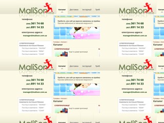 MaliSon.com.ua – Інтернет магазин для новонароджених
http://malison.com.ua/