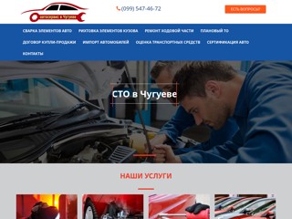 sto-chuguev
https://sto-chuguev.kh.ua