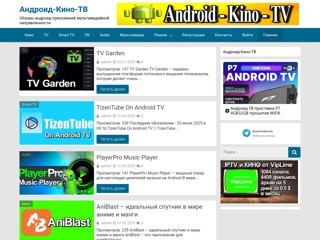 android-kino-tv
https://android-kino-tv.ru/