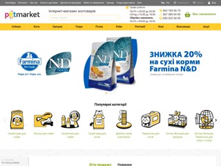 petmarket.ua - зоотовары :: зоомагазин :: товары для животных
http://petmarket.ua/