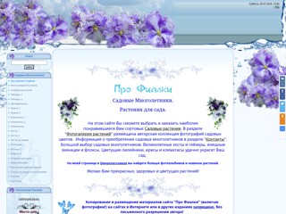 Про Фиалки, Сенполии, Стрептокарпусы
http://profialki.ucoz.ru