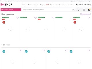 BelSHOP
https://belshop.kh.ua/
