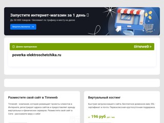 Электросчетчики в Санкт-Петербурге
https://poverka-elektroschetchika.ru/