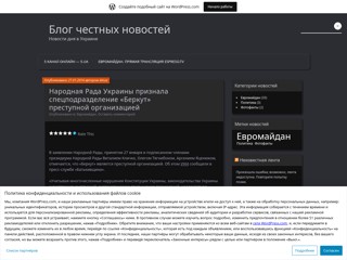 Честные новости
http://dniua.wordpress.com/