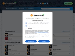 Слова и текст к песням
https://slova-pesni.com