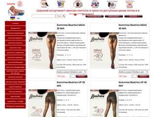 Широкий ассортимент женских колготок и чулок по доступным ценам.
https://kolgotki.inf.ua