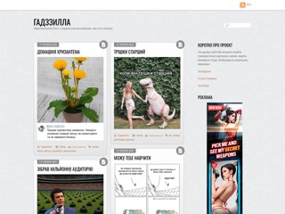 Персональный сайт пользователя GadZZillA.
http://gadzzilla.org