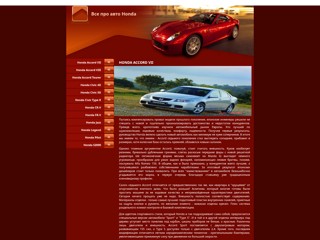 Автомобили Honda
http://avto-honda93.narod2.ru