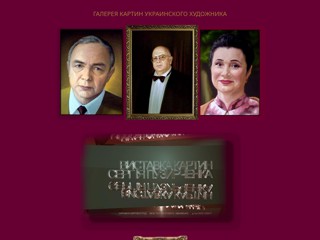 Галерея Картин Украинского Художника. www.art-ua-gallery.narod.ru/ua.P.S.html
http://art-ua-gallery.narod.ru/ua.P.S.html