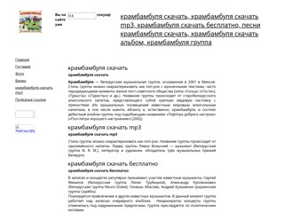 krambambulaskachat
http://krambambulaskachat.narod2.ru/