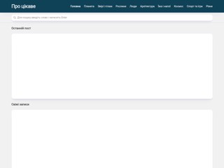 Про цікаве
https://pro-cikave.com.ua/