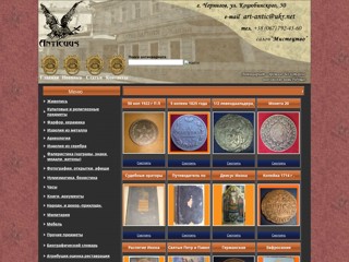 Антикварный магазин
http://anticuus.com.ua/