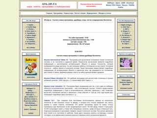 Программы, драйвера, игры, патчи и видеоролики
http://sfg.dp.ua/