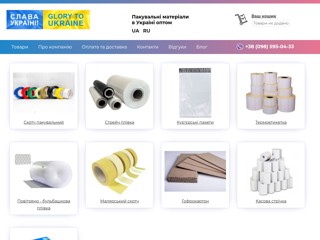 Glory Front Пакувальні матеріали
https://glory-front.com.ua/