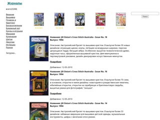 Журналы по рукоделию
http://bibljour.narod.ru/