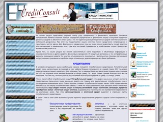 Кредит-Консульт
http://www.creditconsult.com.ua/