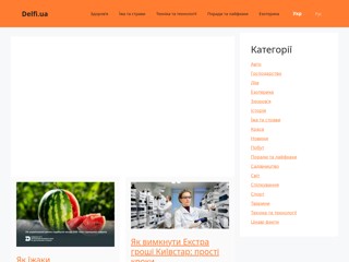 Delfi.Ua
http://delfi.ua