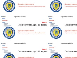 Чернівецький ЕТЦ
http://chetc.cv.ua