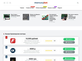Букмекерские конторы России
https://mercurybet.ru/