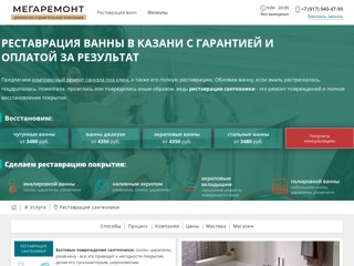 megaremont
https://megaremont.pro/kazan-restavratsiya-vann