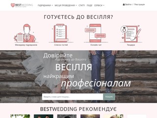 Best-Wedding - свадебный портал
http://svadba.best-wedding.com.ua