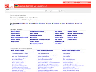 Бесплатные объявления Украины Freeads.in.ua
http://www.freeads.in.ua