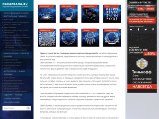 Накаркала.RU
https://nakarkala.ru/