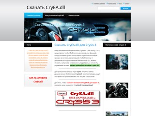 CryEA dll для Crysis 3
http://cryea-dll-for-crysis-3.webnode.ru/