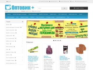 Оптовик+
http://optovikplus.com.ua