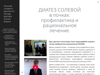 Солевой диатез почек
https://sites.google.com/site/diatezsolevoj/