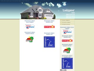 Сай
http://vinyl-siding.at.ua/