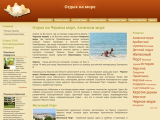 Где провести отпуск
http://otpuskniku.narod.ru/