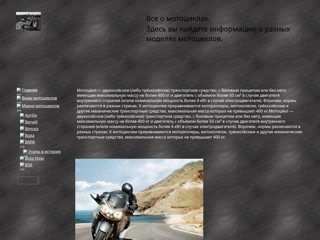 все о мотоциклах
http://motocyclette.narod.ru/