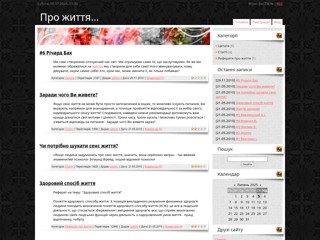 Сайт про життя
http://zhytya.at.ua/