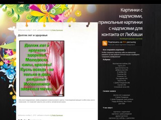 Картинки с надписями
http://nadpis.com.ua/