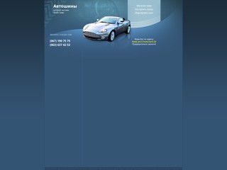 Шин
http://price-tyres.at.ua/