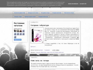 Начинающему гитаристу-самоучке
http://guitarr-zero.blogspot.com/