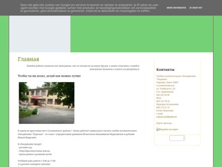 Школа-детский сад "Перлина"
http://perlina-school.blogspot.com/