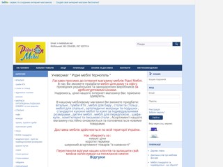 " Рідні меблі "
http://ridnimebli.sells.com.ua