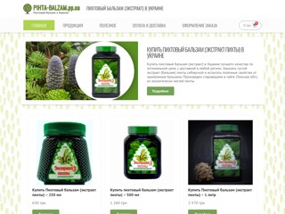 Купить пихтовый бальзам в Украине
https://pihta-balzam.pp.ua