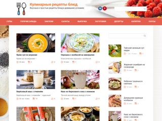 Кулинарные рецепты блюд пошагово
https://samopovar.ru/