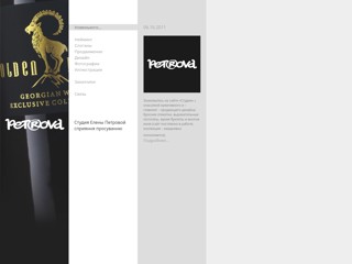 Студия Елены Петровой
http://petrova.pro